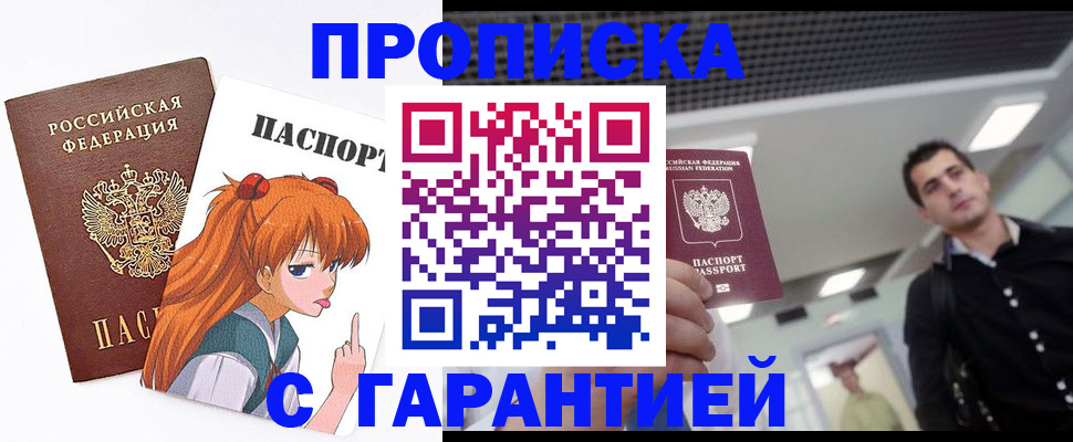 временная регистрация надежно в Нерюнгри