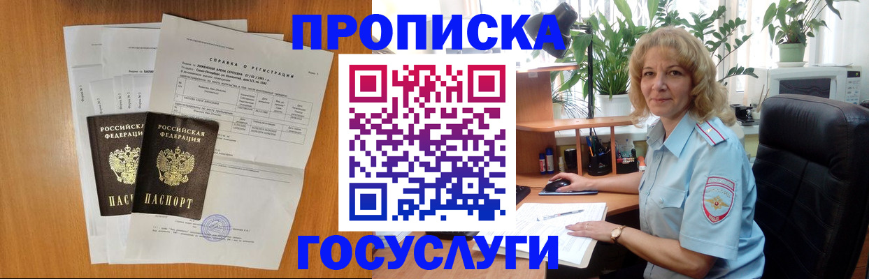 временная регистрация 2025 в Нерюнгри